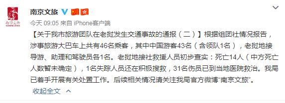 老挝车祸13人遇难 涉事旅行社曾被5次行政处罚