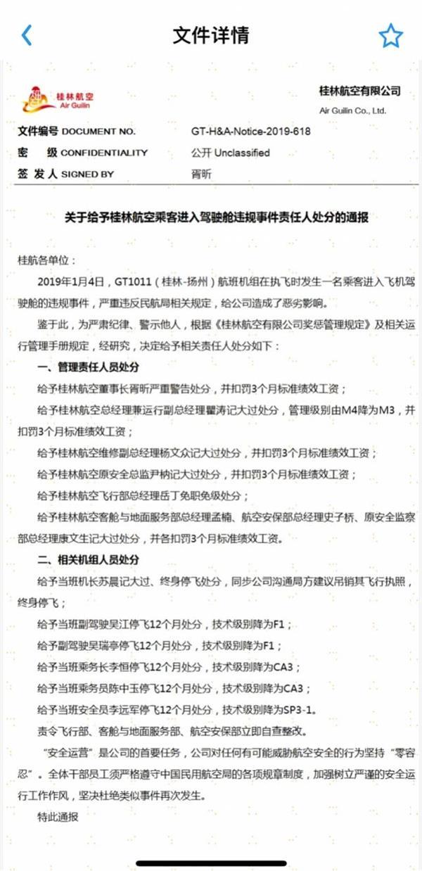 桂林機長吊銷執(zhí)照 所在航空公司集體受罰