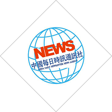 中国每日时讯通讯社